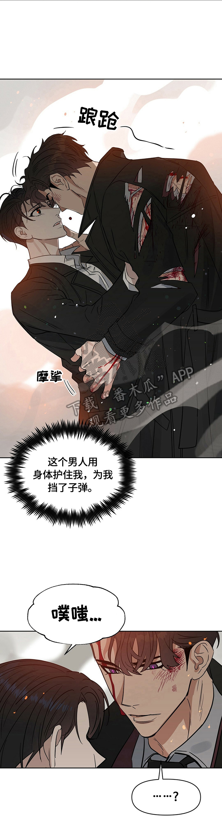 《变异信息素》漫画最新章节第81章：崩塌免费下拉式在线观看章节第【5】张图片