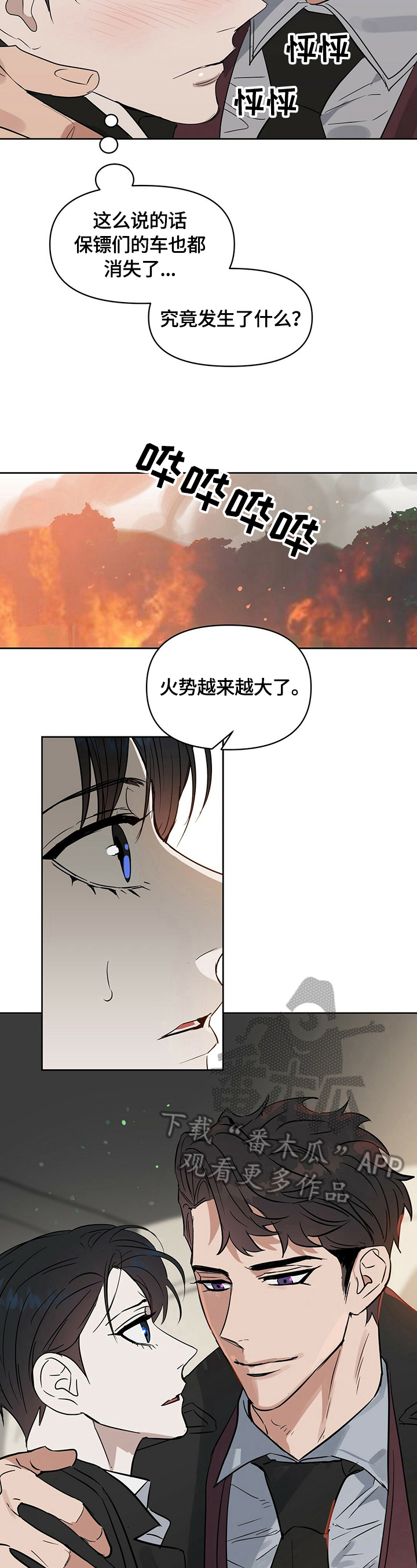 《变异信息素》漫画最新章节第81章：崩塌免费下拉式在线观看章节第【11】张图片