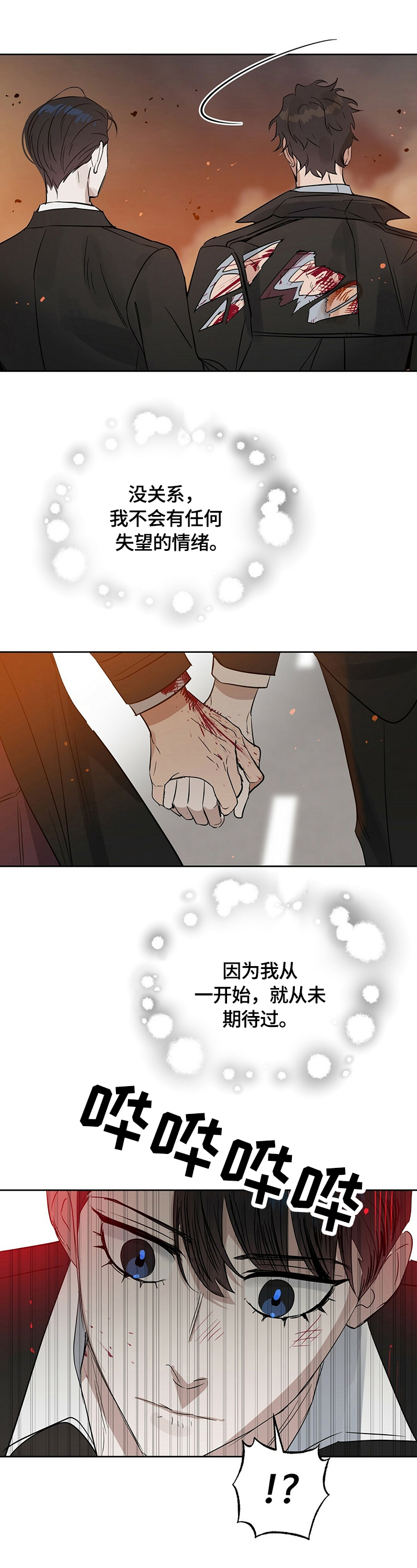 《变异信息素》漫画最新章节第82章：无法保护免费下拉式在线观看章节第【5】张图片