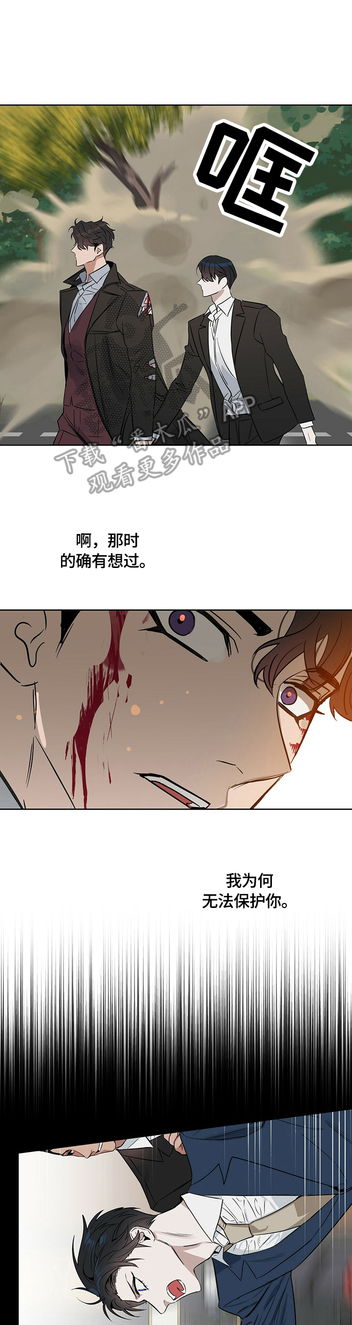 《变异信息素》漫画最新章节第82章：无法保护免费下拉式在线观看章节第【4】张图片