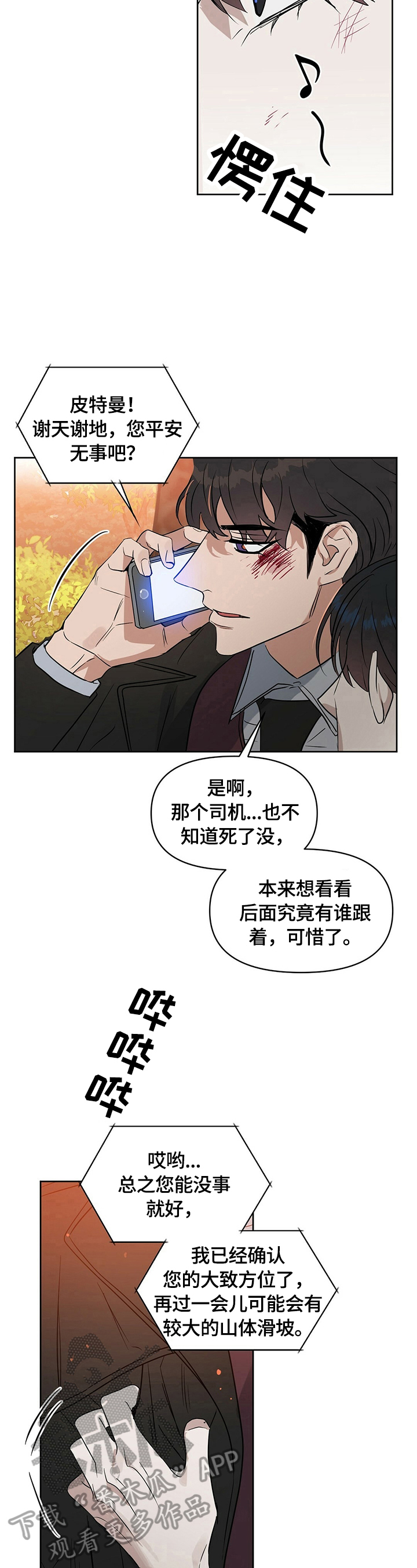 《变异信息素》漫画最新章节第82章：无法保护免费下拉式在线观看章节第【10】张图片