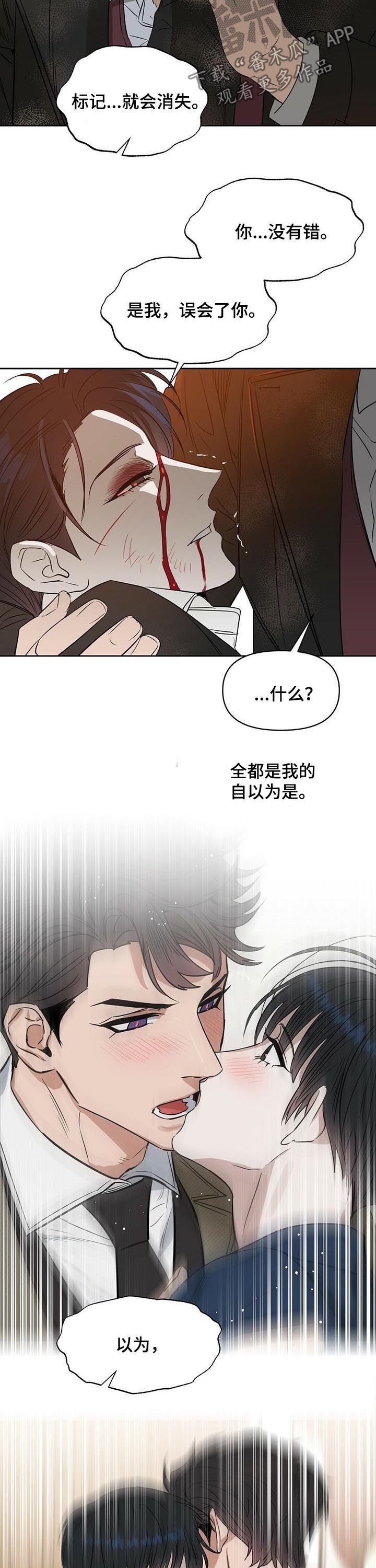 《变异信息素》漫画最新章节第83章：赎罪免费下拉式在线观看章节第【4】张图片