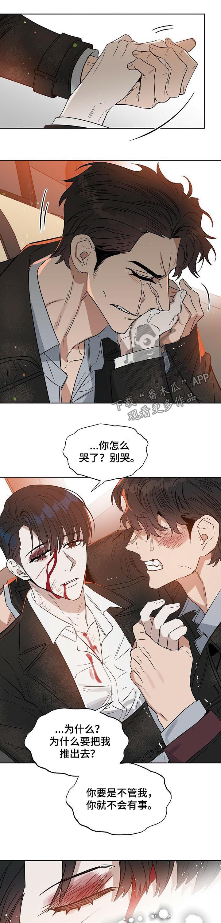 《变异信息素》漫画最新章节第83章：赎罪免费下拉式在线观看章节第【6】张图片