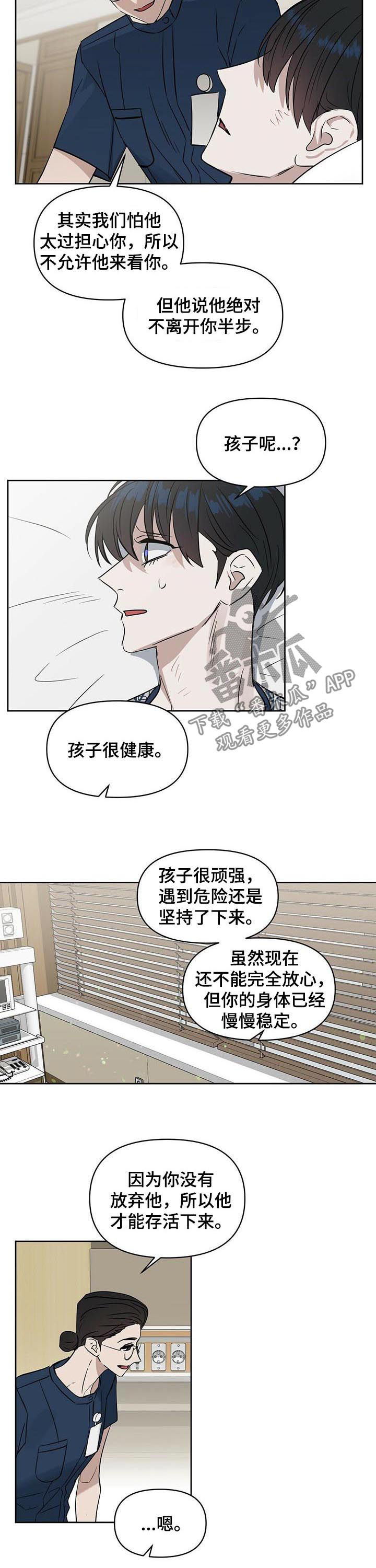 《变异信息素》漫画最新章节第84章：求你，拜托！免费下拉式在线观看章节第【8】张图片