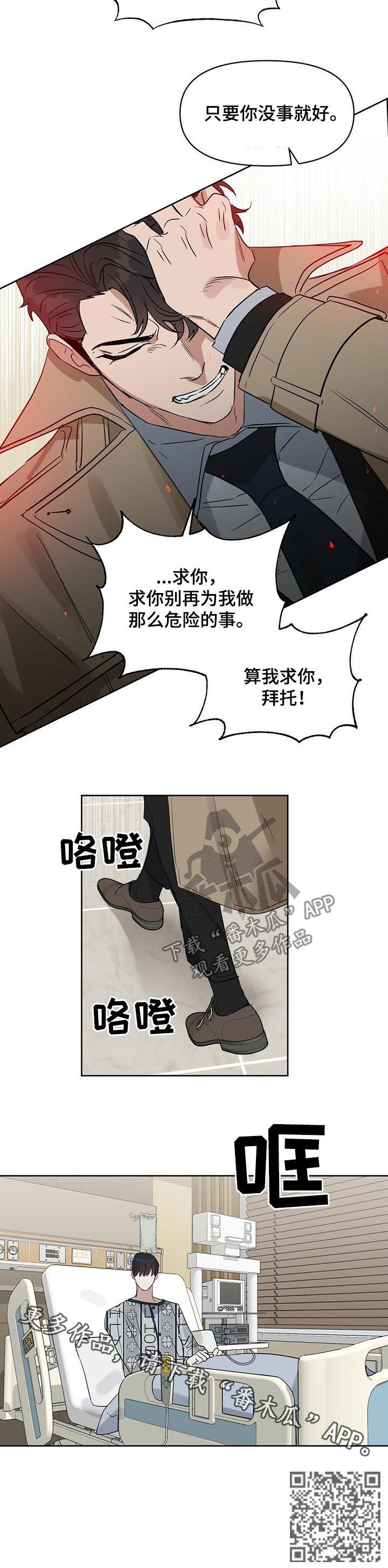 《变异信息素》漫画最新章节第84章：求你，拜托！免费下拉式在线观看章节第【1】张图片