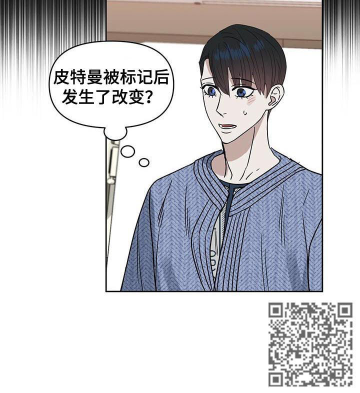 《变异信息素》漫画最新章节第85章：发生了改变？免费下拉式在线观看章节第【1】张图片