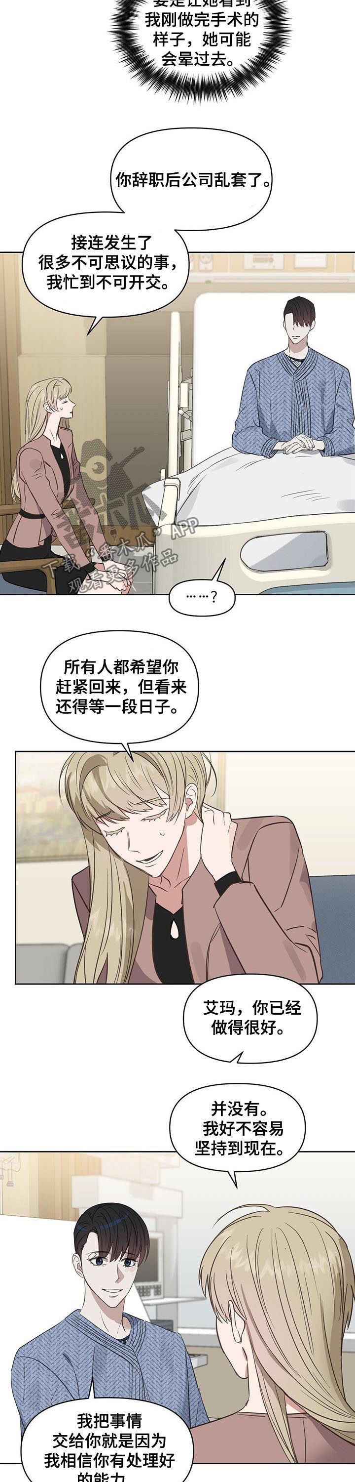 《变异信息素》漫画最新章节第85章：发生了改变？免费下拉式在线观看章节第【3】张图片