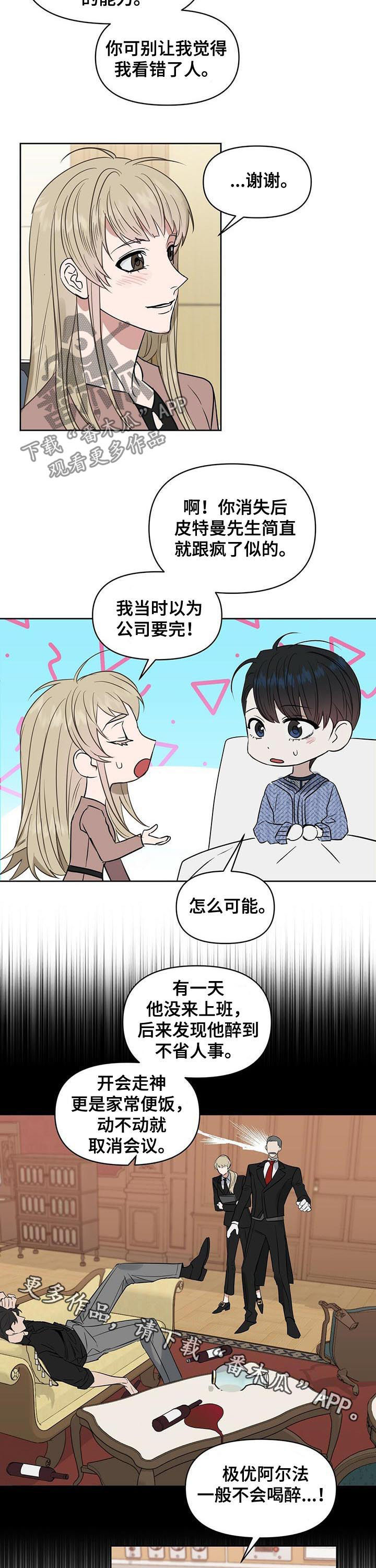 《变异信息素》漫画最新章节第85章：发生了改变？免费下拉式在线观看章节第【2】张图片