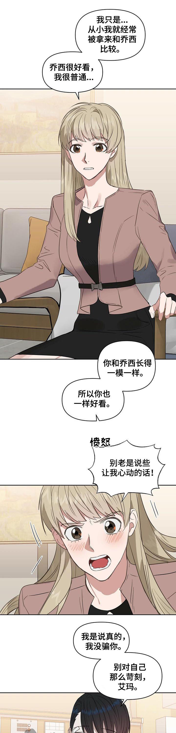 《变异信息素》漫画最新章节第86章：度假免费下拉式在线观看章节第【4】张图片