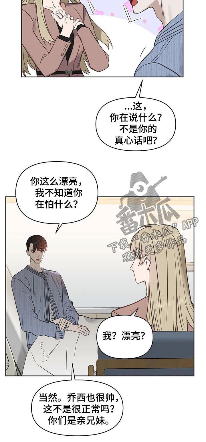 《变异信息素》漫画最新章节第86章：度假免费下拉式在线观看章节第【5】张图片