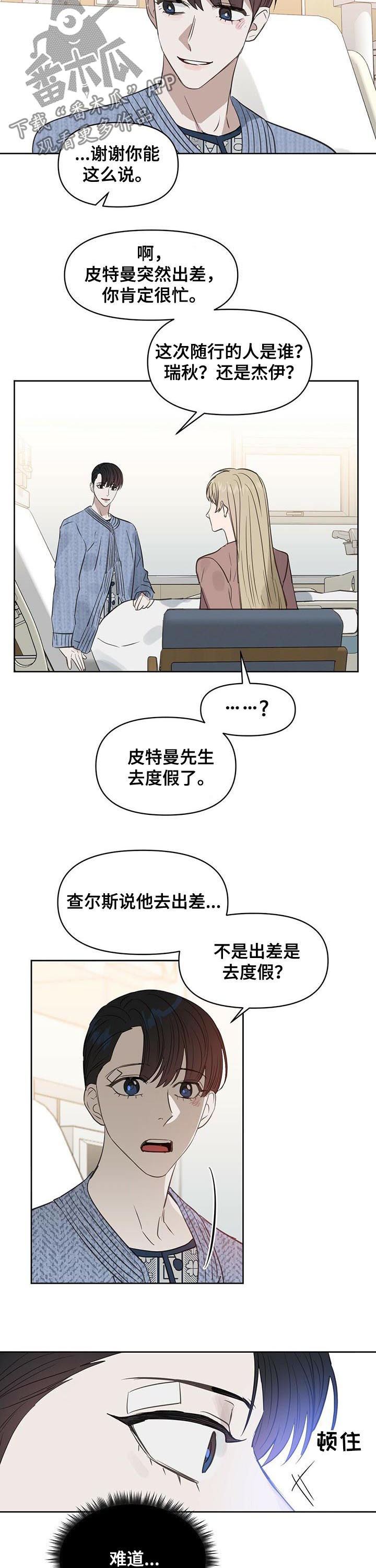 《变异信息素》漫画最新章节第86章：度假免费下拉式在线观看章节第【3】张图片