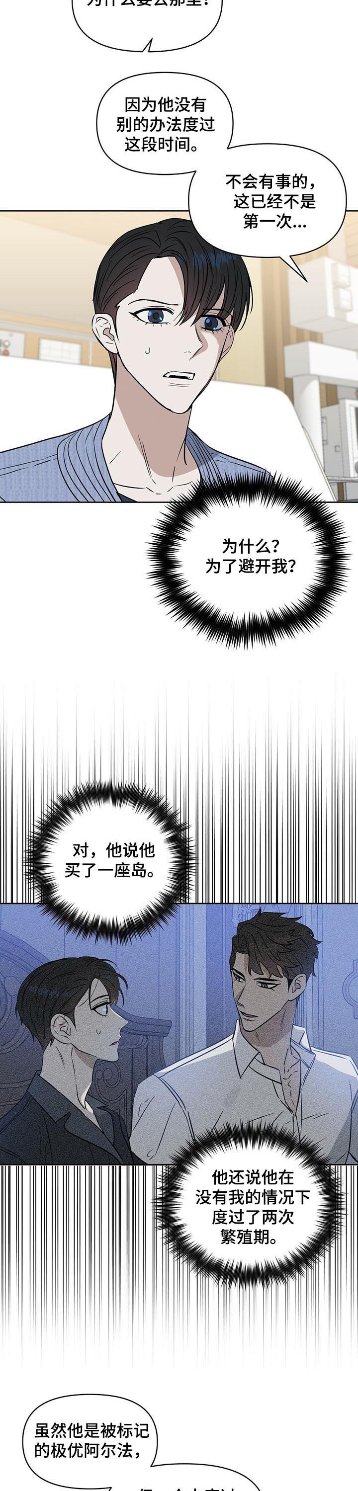 《变异信息素》漫画最新章节第87章：无人岛免费下拉式在线观看章节第【9】张图片