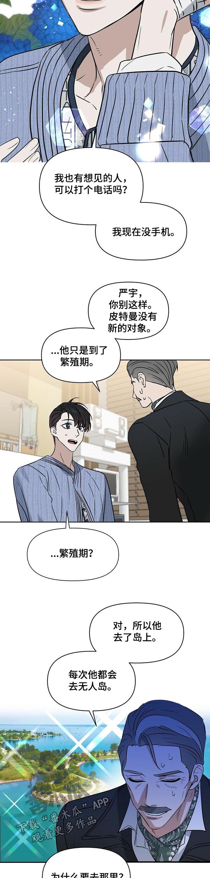 《变异信息素》漫画最新章节第87章：无人岛免费下拉式在线观看章节第【10】张图片