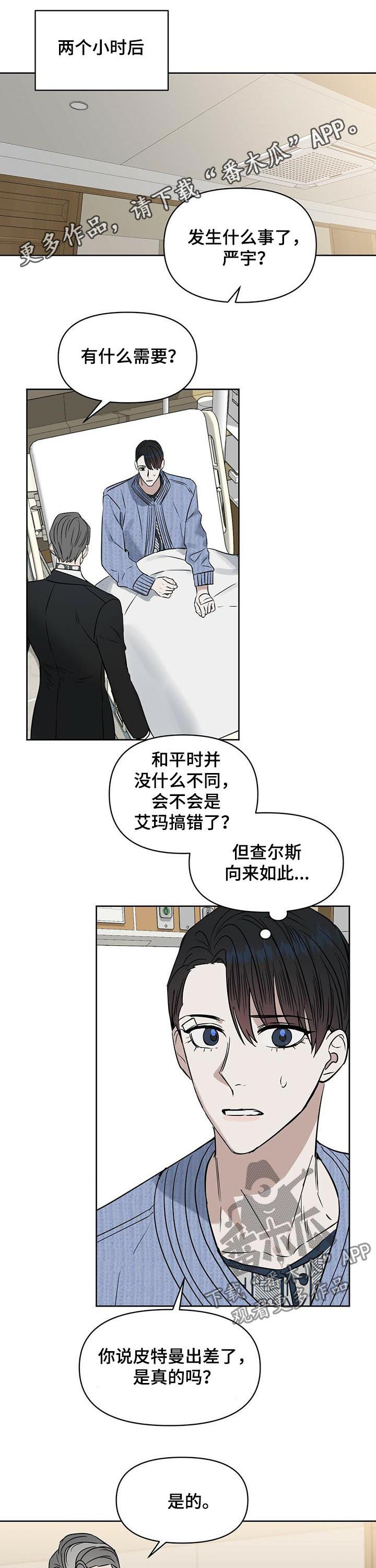 《变异信息素》漫画最新章节第87章：无人岛免费下拉式在线观看章节第【13】张图片