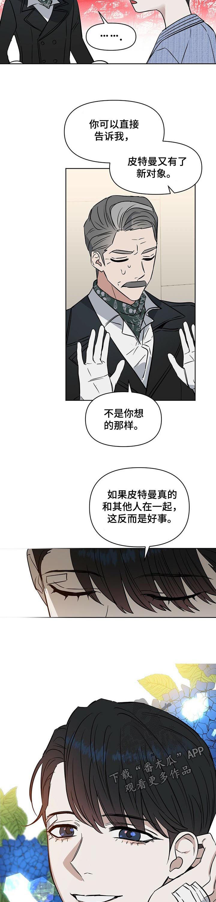 《变异信息素》漫画最新章节第87章：无人岛免费下拉式在线观看章节第【11】张图片