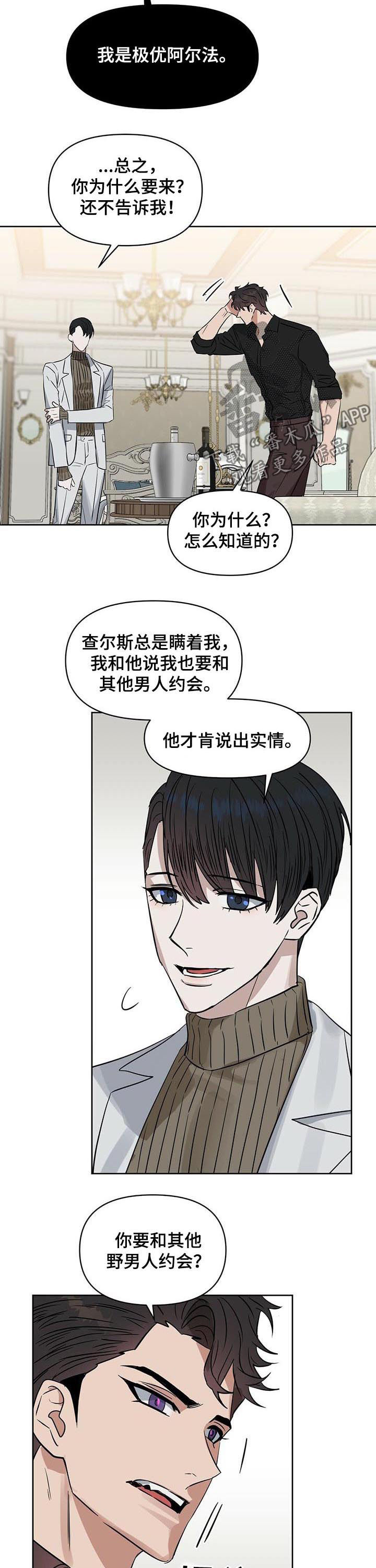 《变异信息素》漫画最新章节第88章：只要你爱我免费下拉式在线观看章节第【11】张图片