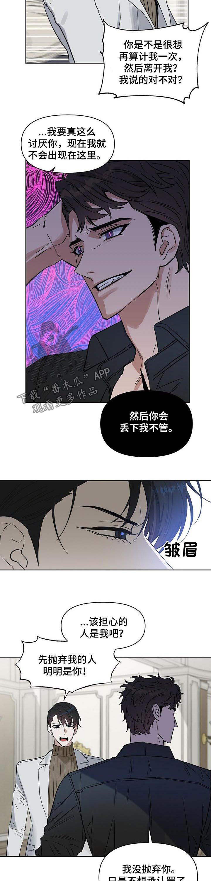 《变异信息素》漫画最新章节第88章：只要你爱我免费下拉式在线观看章节第【8】张图片