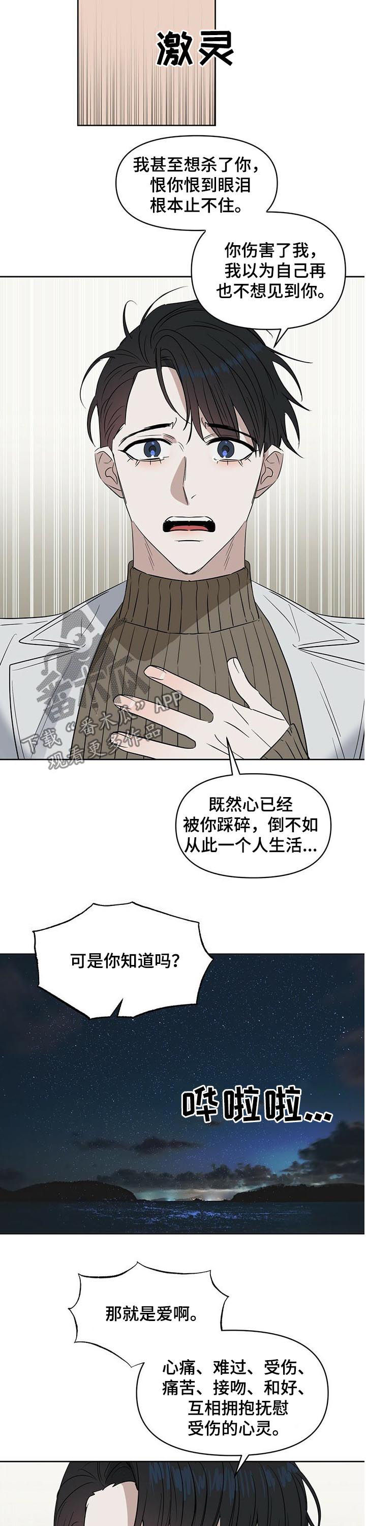 《变异信息素》漫画最新章节第88章：只要你爱我免费下拉式在线观看章节第【6】张图片