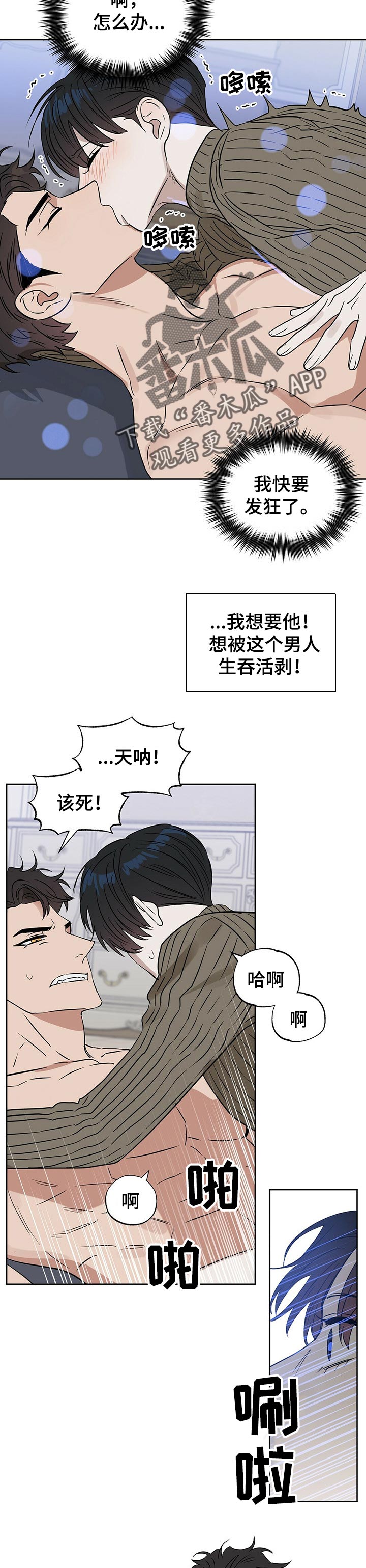 《变异信息素》漫画最新章节第89章：深夜免费下拉式在线观看章节第【2】张图片