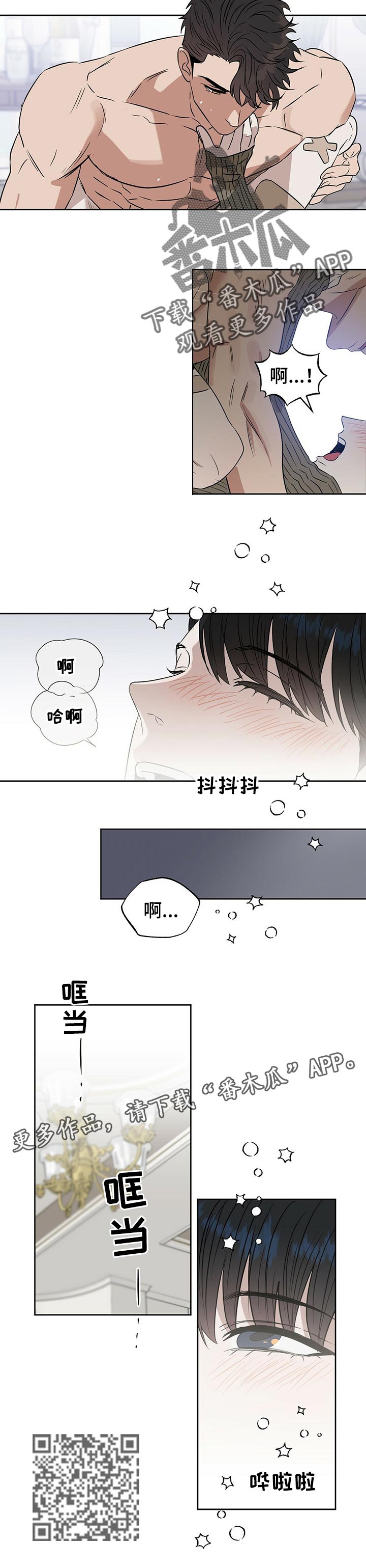 《变异信息素》漫画最新章节第89章：深夜免费下拉式在线观看章节第【1】张图片