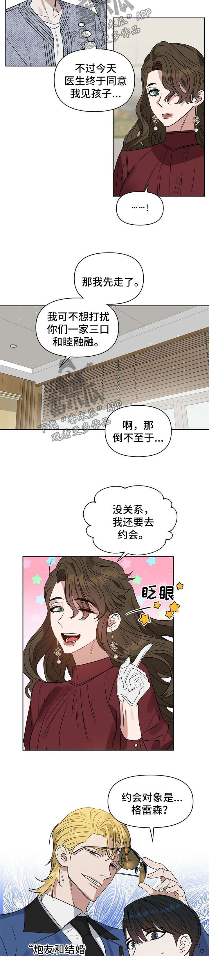 《变异信息素》漫画最新章节第91章：顺利生产免费下拉式在线观看章节第【2】张图片