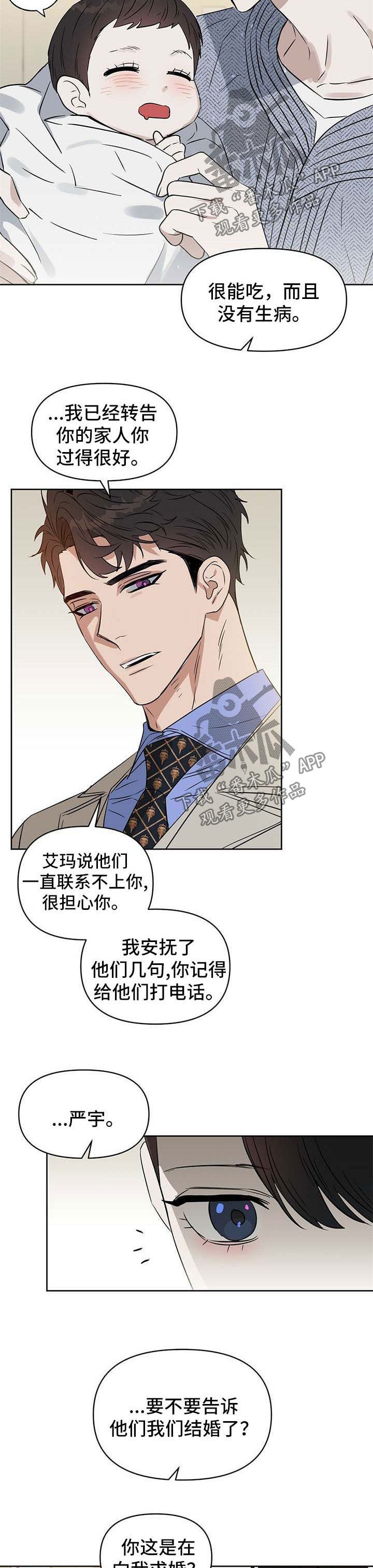 《变异信息素》漫画最新章节第92章：再也不是一个人免费下拉式在线观看章节第【5】张图片