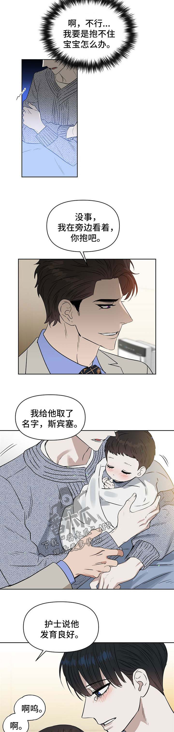 《变异信息素》漫画最新章节第92章：再也不是一个人免费下拉式在线观看章节第【6】张图片