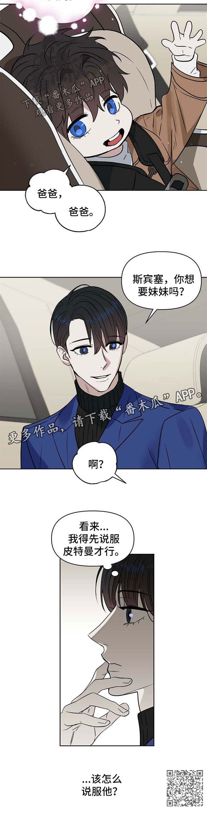 《变异信息素》漫画最新章节第93章：挑礼物免费下拉式在线观看章节第【1】张图片