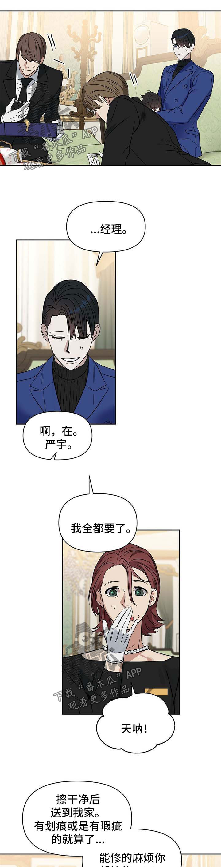 《变异信息素》漫画最新章节第93章：挑礼物免费下拉式在线观看章节第【4】张图片