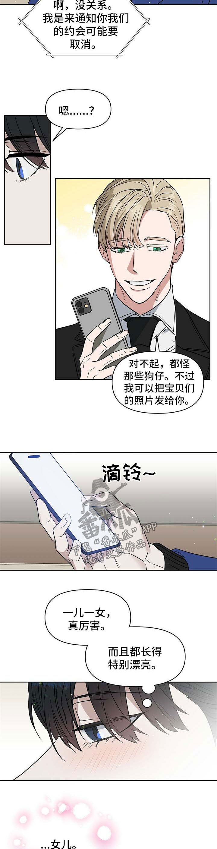 《变异信息素》漫画最新章节第93章：挑礼物免费下拉式在线观看章节第【2】张图片