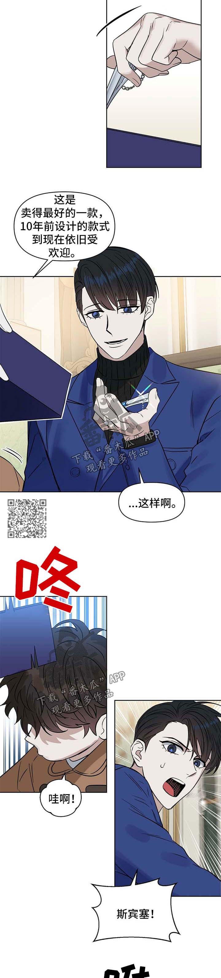 《变异信息素》漫画最新章节第93章：挑礼物免费下拉式在线观看章节第【6】张图片