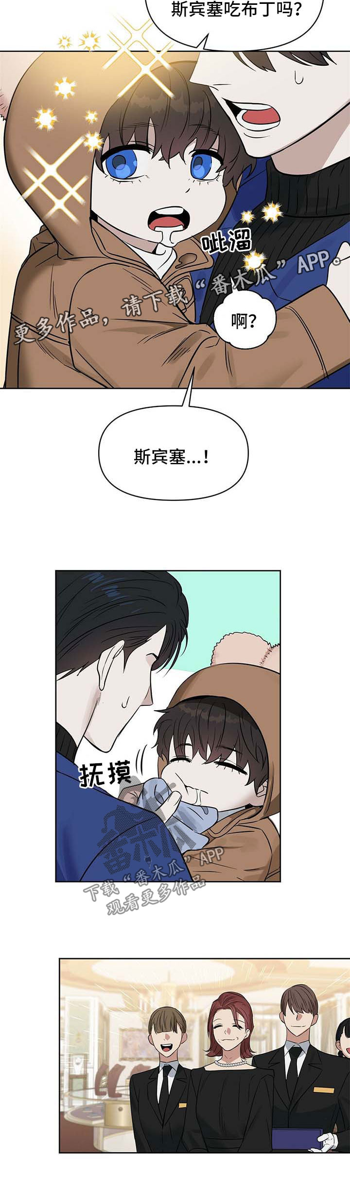 《变异信息素》漫画最新章节第93章：挑礼物免费下拉式在线观看章节第【9】张图片