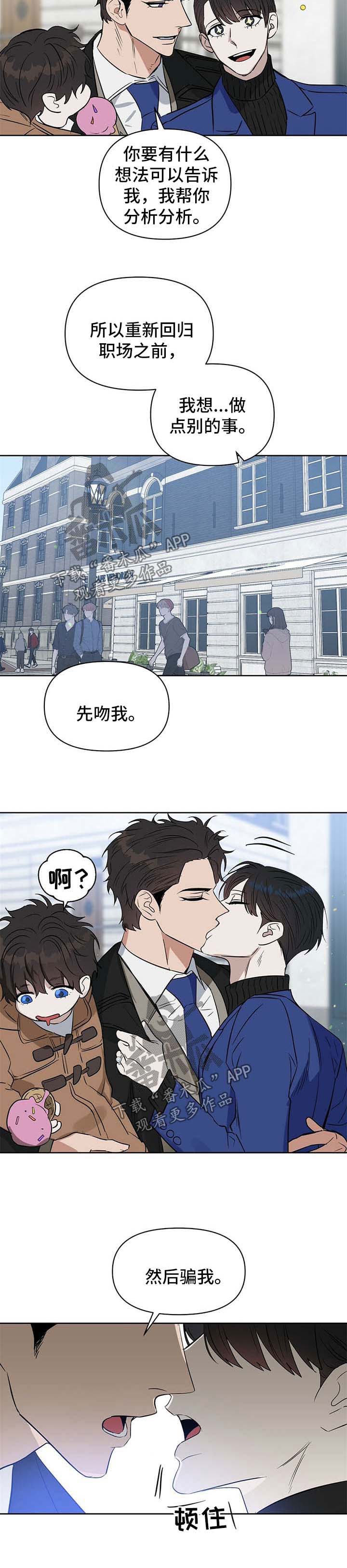 《变异信息素》漫画最新章节第94章：我的小骗子（完结）免费下拉式在线观看章节第【2】张图片