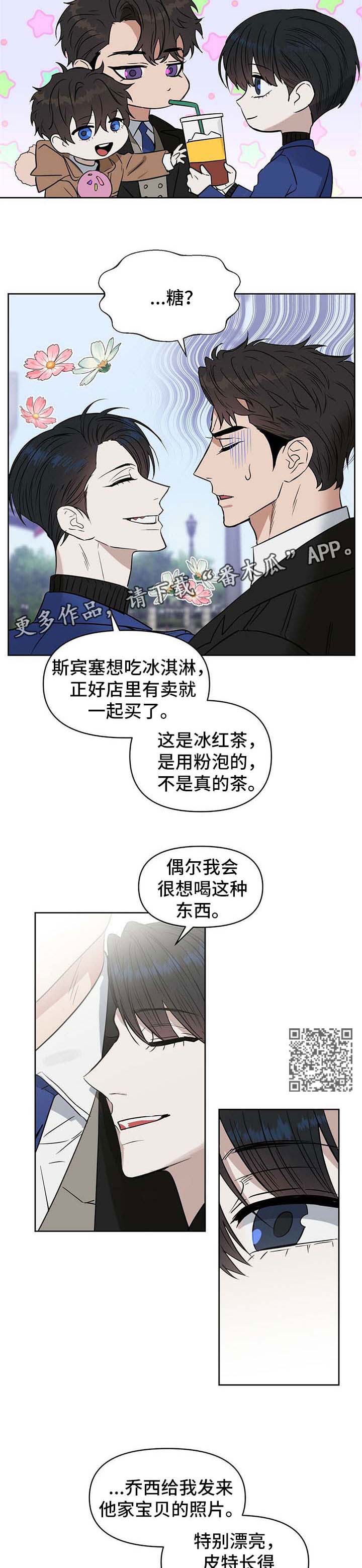 《变异信息素》漫画最新章节第94章：我的小骗子（完结）免费下拉式在线观看章节第【5】张图片