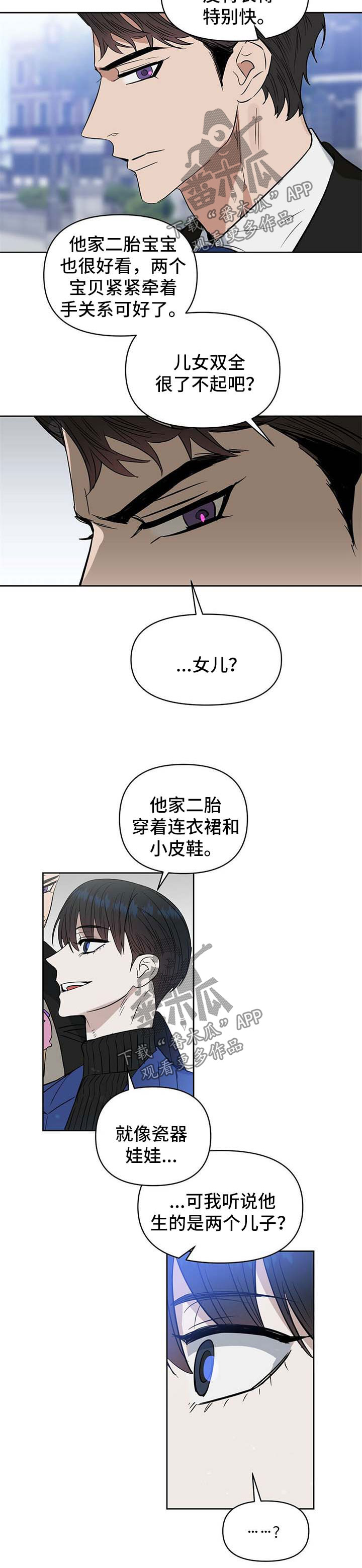 《变异信息素》漫画最新章节第94章：我的小骗子（完结）免费下拉式在线观看章节第【4】张图片