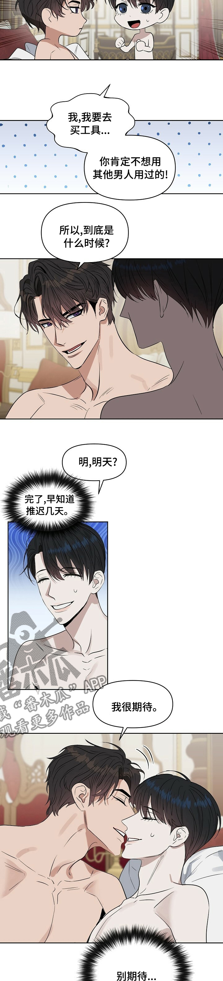 《变异信息素》漫画最新章节第95章：【番外】期待免费下拉式在线观看章节第【7】张图片