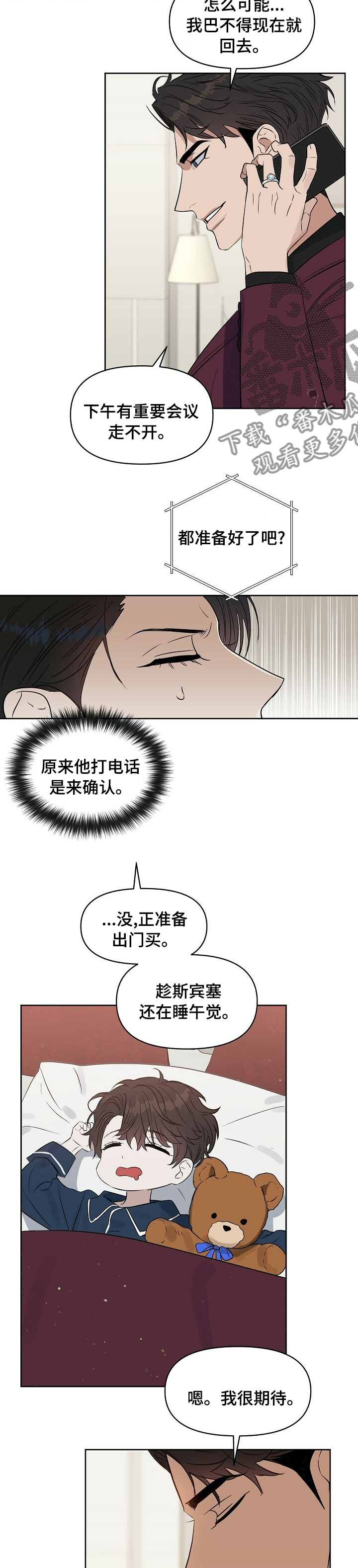 《变异信息素》漫画最新章节第95章：【番外】期待免费下拉式在线观看章节第【4】张图片