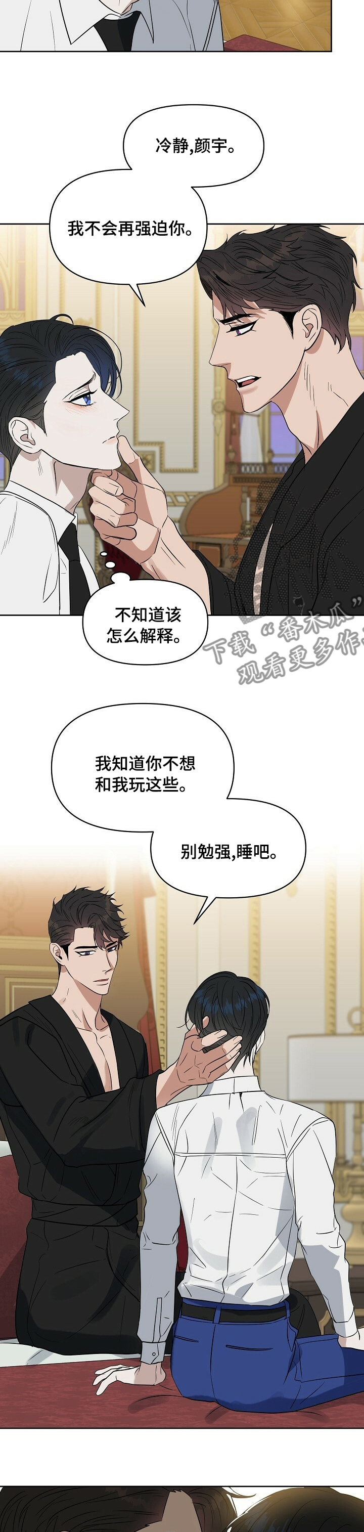 《变异信息素》漫画最新章节第97章：【番外】憋闷免费下拉式在线观看章节第【2】张图片