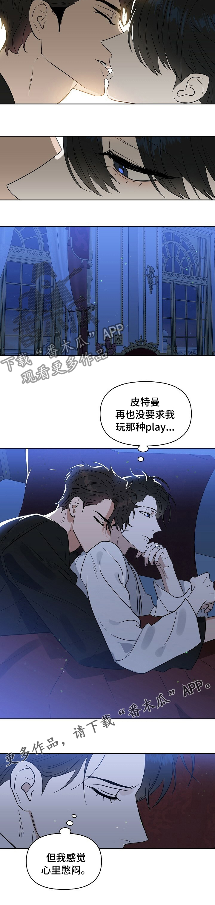 《变异信息素》漫画最新章节第97章：【番外】憋闷免费下拉式在线观看章节第【1】张图片