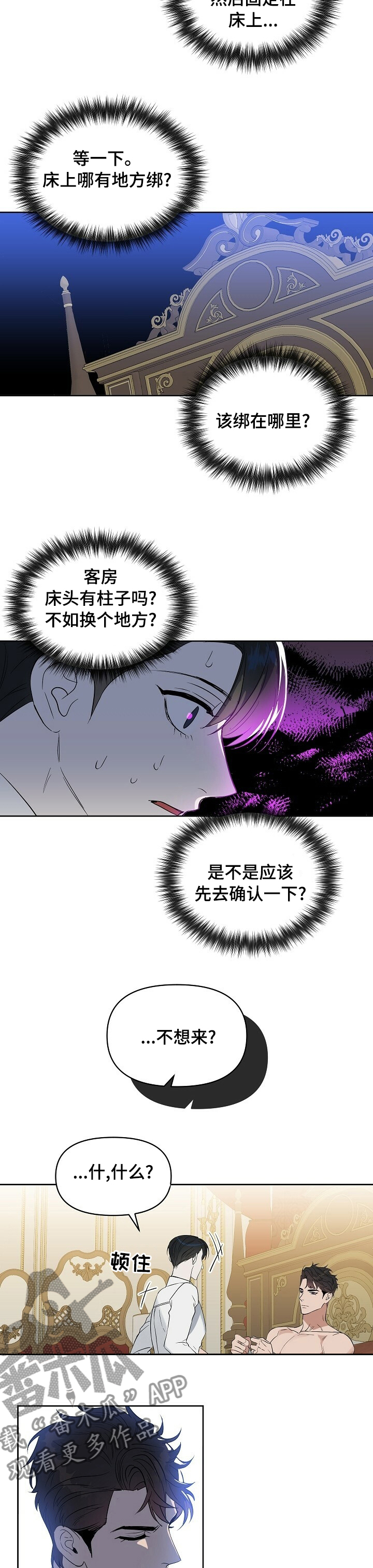 《变异信息素》漫画最新章节第97章：【番外】憋闷免费下拉式在线观看章节第【5】张图片