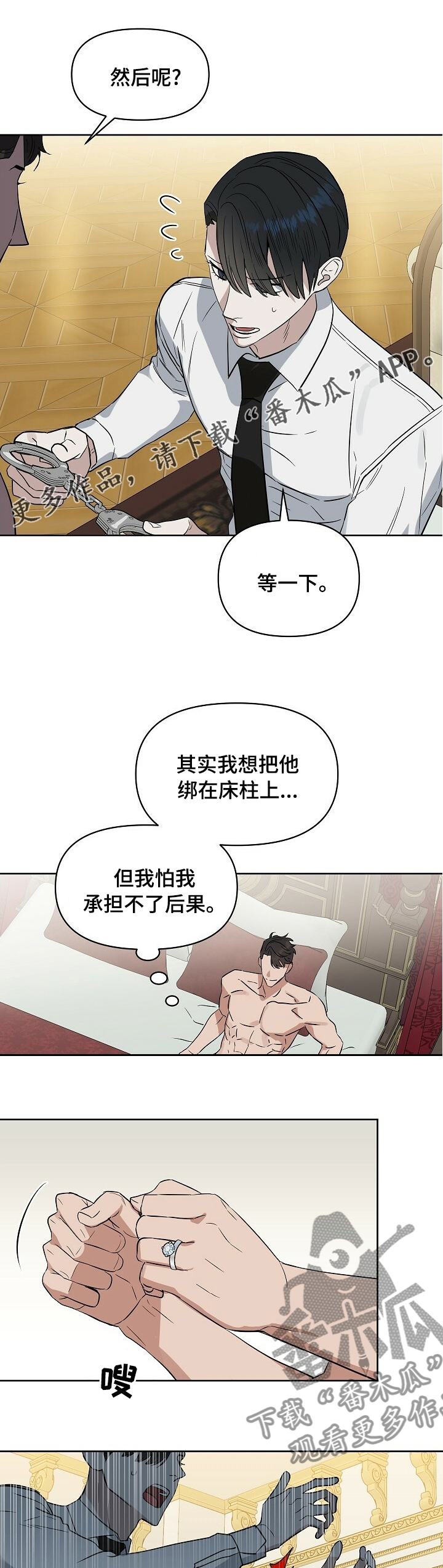 《变异信息素》漫画最新章节第97章：【番外】憋闷免费下拉式在线观看章节第【8】张图片