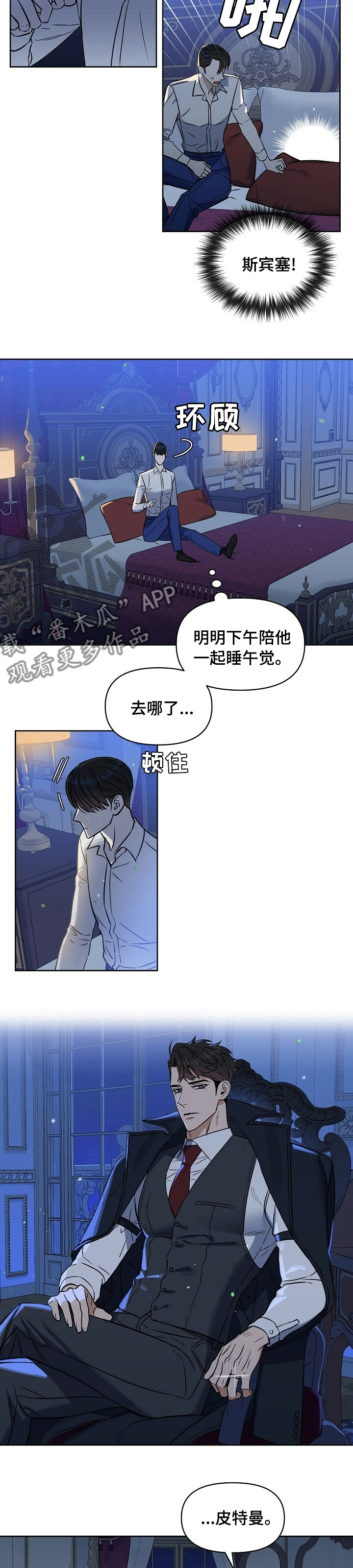 《变异信息素》漫画最新章节第98章：【番外】杂志免费下拉式在线观看章节第【4】张图片