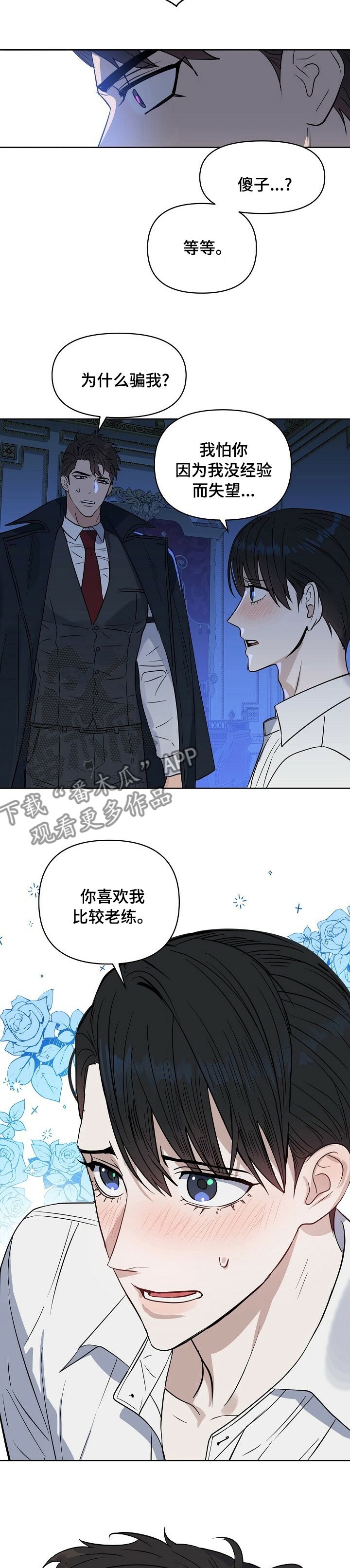 《变异信息素》漫画最新章节第99章：【番外】老练免费下拉式在线观看章节第【2】张图片