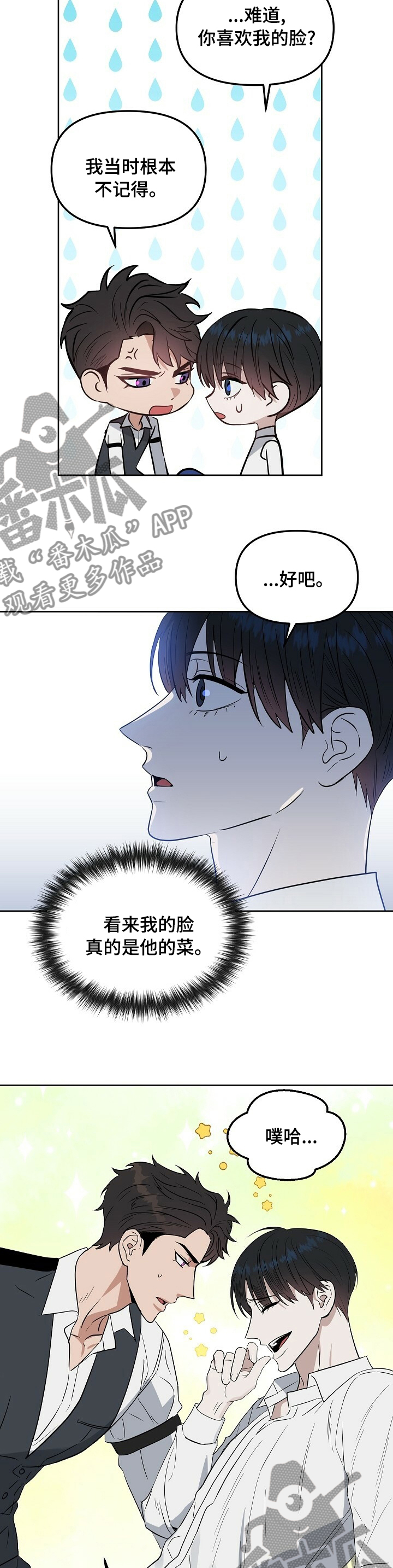 《变异信息素》漫画最新章节第101章：【番外】下次免费下拉式在线观看章节第【5】张图片