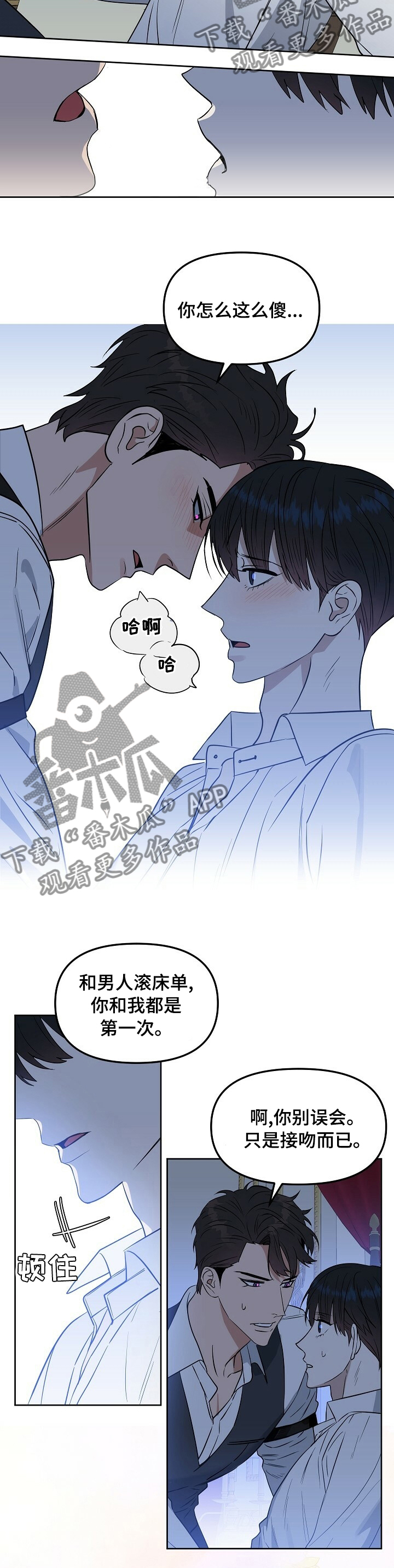 《变异信息素》漫画最新章节第101章：【番外】下次免费下拉式在线观看章节第【7】张图片