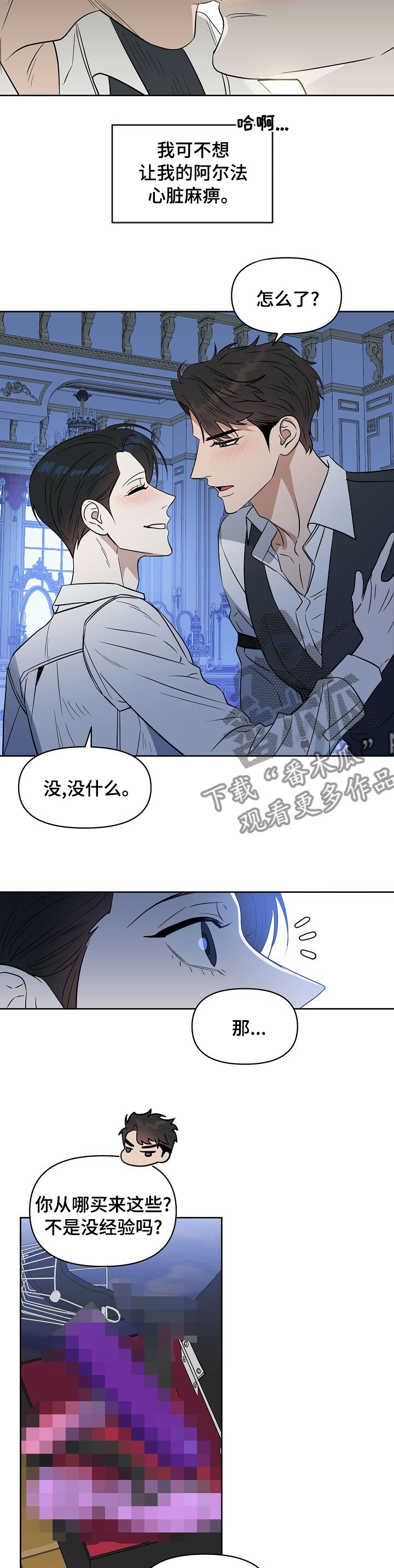 《变异信息素》漫画最新章节第101章：【番外】下次免费下拉式在线观看章节第【2】张图片