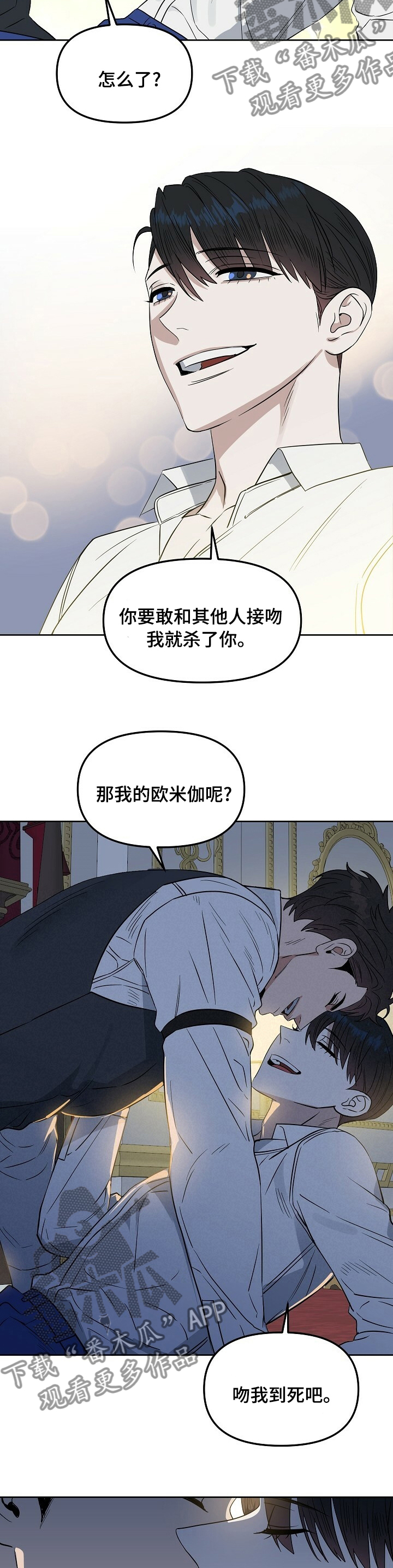 《变异信息素》漫画最新章节第101章：【番外】下次免费下拉式在线观看章节第【4】张图片