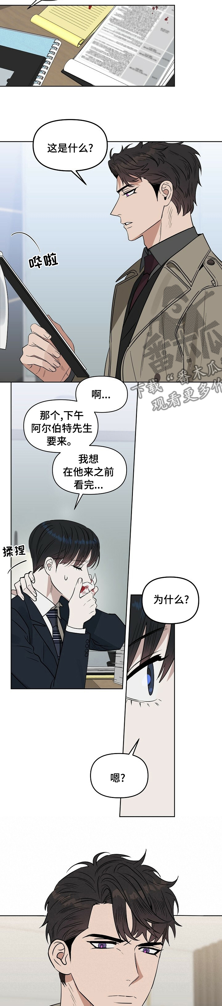 《变异信息素》漫画最新章节第103章：【番外】让你满意免费下拉式在线观看章节第【4】张图片