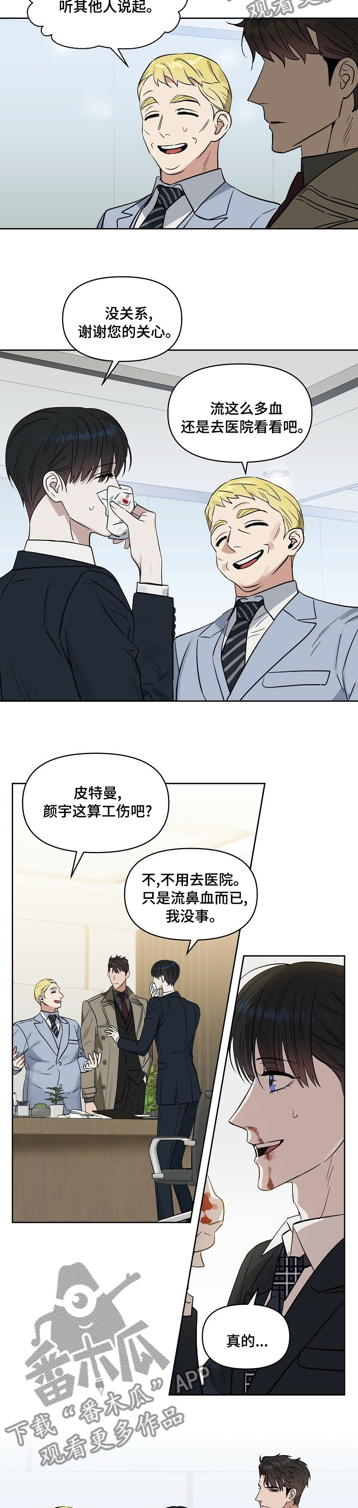 《变异信息素》漫画最新章节第104章：【番外】鼻血免费下拉式在线观看章节第【8】张图片