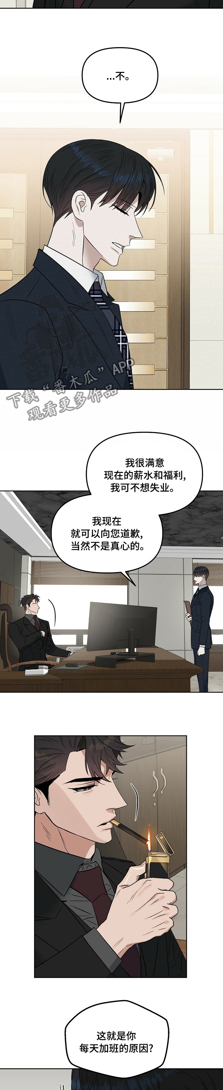 《变异信息素》漫画最新章节第105章：【番外】手表免费下拉式在线观看章节第【3】张图片